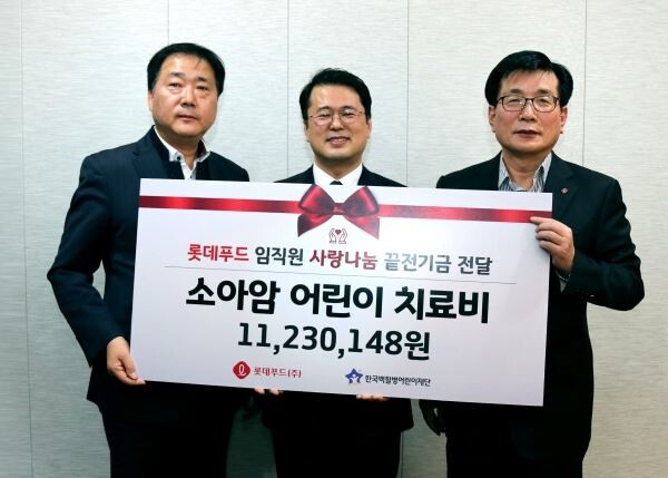 ▲17일 롯데푸드 본사에서 롯데푸드 이영호 대표이사(오른쪽)와 롯데푸드 조병을 노동조합위원장(왼쪽)이 끝전 모으기 캠페인으로 조성한 기금을 한국백혈병어린이재단 서선원 사무처장(가운데)에게 전달하고 있다. [사진=롯데푸드]