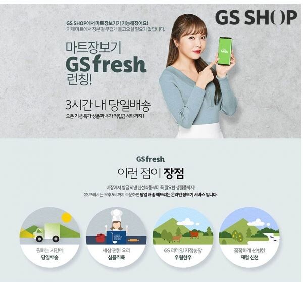 [사진=GS샵]