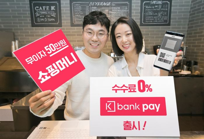 [사진 = 케이뱅크 제공]
