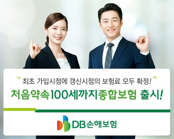 [사진 = DB손해보험]