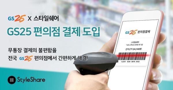 [사진=GS리테일]