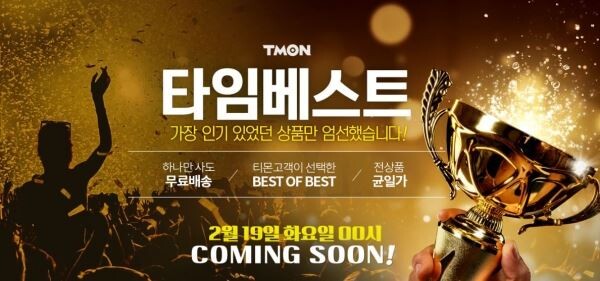 [사진=티몬]