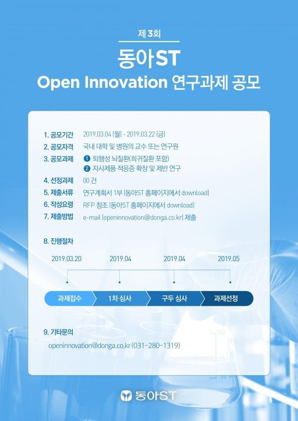 [사진=동아에스티]
