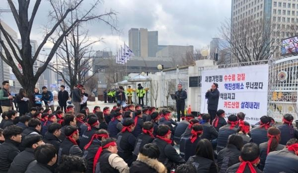 카드사 노동조합협의회는 20일 오후 금융위원회 앞에서 진행된 기자회견에서대형가맹점이 최근 우월적 시장지위를 남용해 카드사들의 수수료 인하를 요구하고 있다고 지적했다.[사진=카드사노동조합협의회]