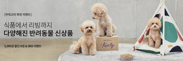 ▲마켓컬리는 최근 반려동물 카테고리를 확장했다. 반려동물 상품에도 마켓컬리의 엄격한 상품선별기준을 적용한다는 방침이다. [사진=마켓컬리]
