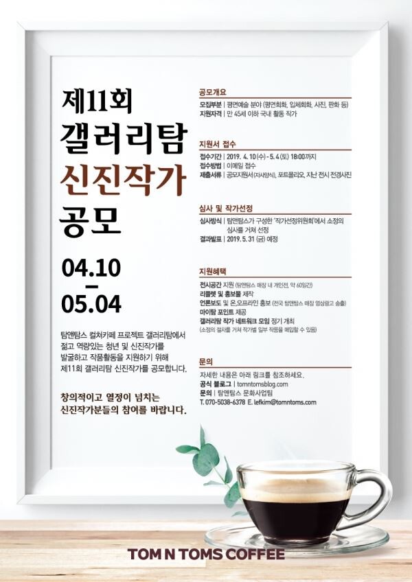 [사진=탐앤탐스]
