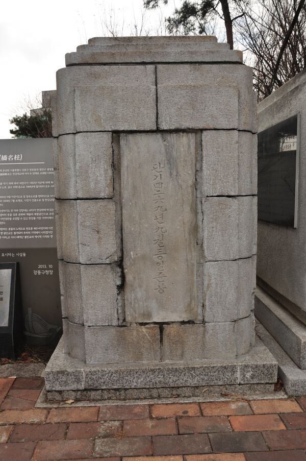 광진교 교명주
