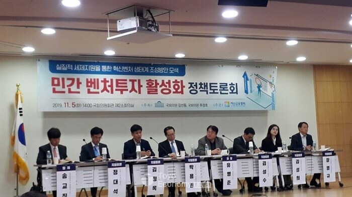 5일 오후 2시 서울 여의도 국회의원회관에서 열린 '민간 벤처투자 활성화 정책토론회'가 진행되고 있다.[사진 = 문혜원 기자]