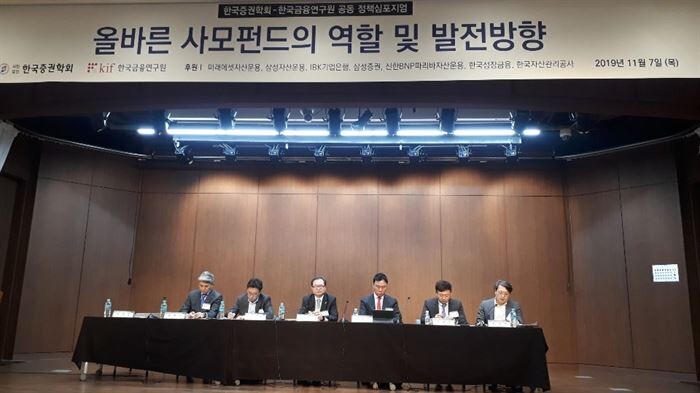 7일 한국증권학회·한국금융연구원은 공동 주관한 ‘올바른 사모펀드의 역할 및 발전방향’심포지엄 정책토론회에서는 최근 사모펀드 이슈 관련 부작용에 대처할 방안에 대해 전문가들이 함께 논의했다.[사진 = 문혜원 기자]