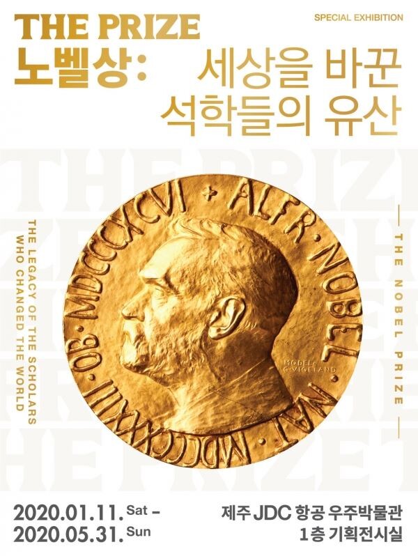 ▲노벨더프라이즈 포스터. [사진=이랜드]