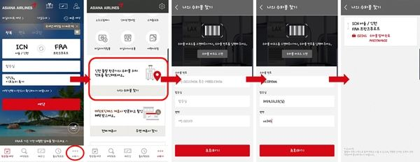 시아나항공은 18일부터 휴대폰을 통한 수하물 탑재 정보 확인 서비스를 제공한다고 밝혔다.