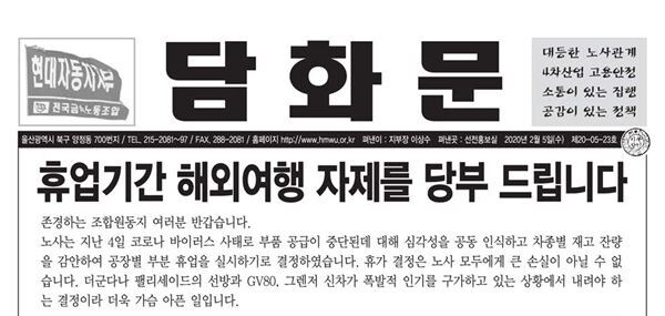 사진출처=노동조합 홈페이지