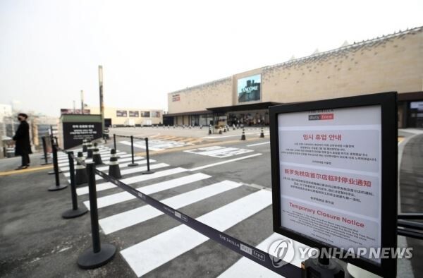 신라면세점 서울점과 제주점은 전문적인 방역 소독을 마치고 오는 7일부터 영업을 재개한다. 사진은 신라면세점 서울점 임시 휴업 안내문.[사진=연합뉴스]