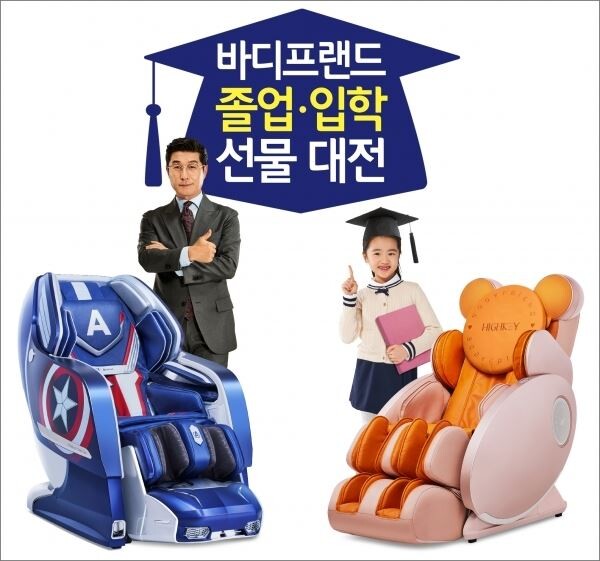 [사진제공=바디프렌드]