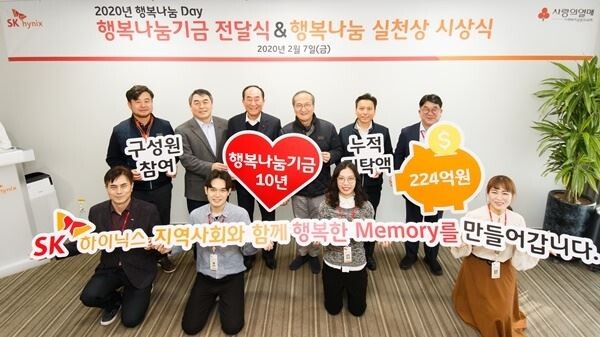 SK하이닉스가 7일 경기도 이천 본사에서 임직원들의 자발적인 참여로 조성된 2020년 ‘행복나눔기금’ 29억원을 경기?충북 사회복지공동모금회에 전달했다. (사진제공=SK하이닉스)