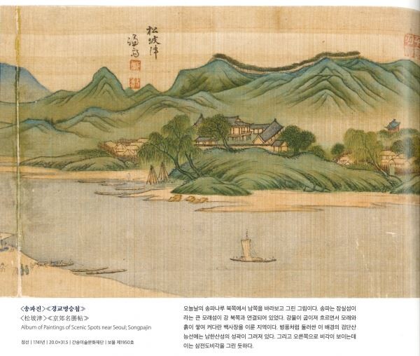 경교명승첩 그림 중 송파진에 있는 삼전도비각
