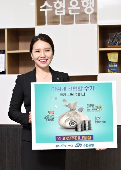 [사진제공=수협은행]