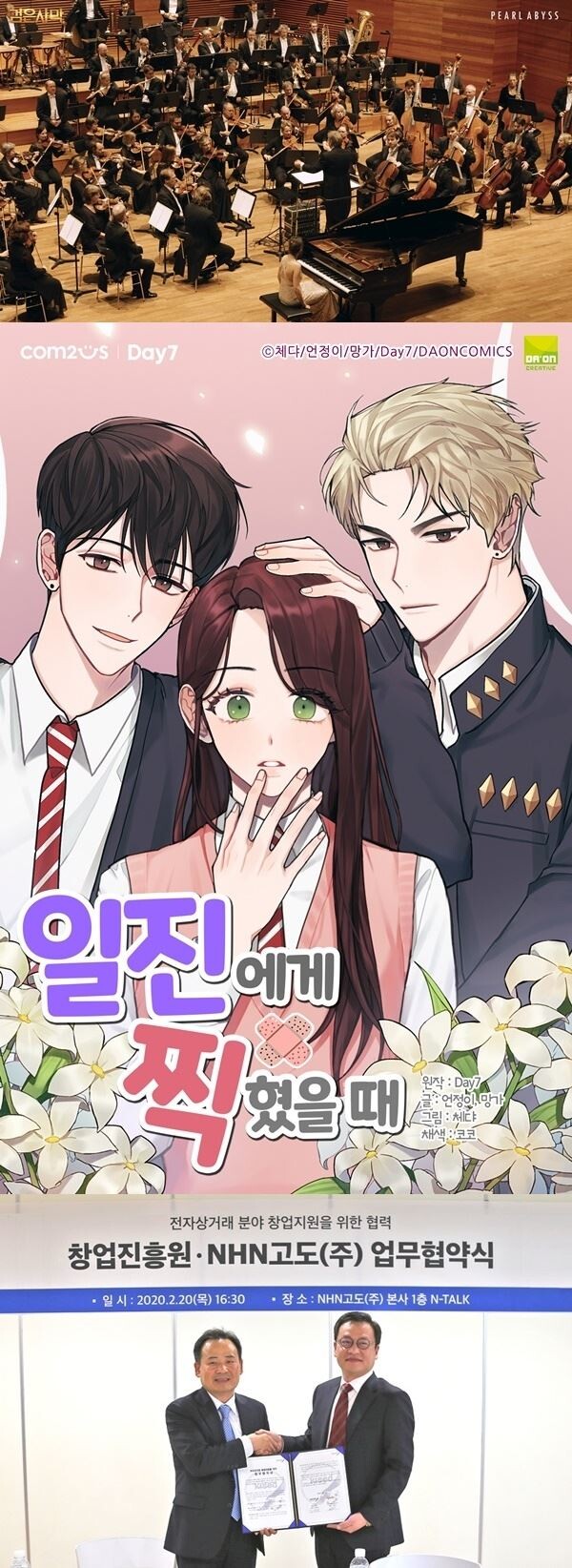 컴투스, 펄어비스, NHN 등 국내 게임사들이 활발할 게임 개발 외에도 매출 증대를 위한 외연 넓히기에 속도를 내는 등 외적 투자를 위한 광폭 행보를 이어가고 있다.