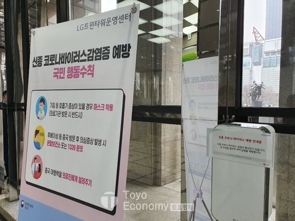 신종 코로나바이러스 감염증(코로나19) 확산에 따라 산업계에서는 대응방침 차원에서 재택근무와 유연근무제를 도입했다. 사진은 LG전자 본사 1층 로비 모습. (사진=토요경제 DB)