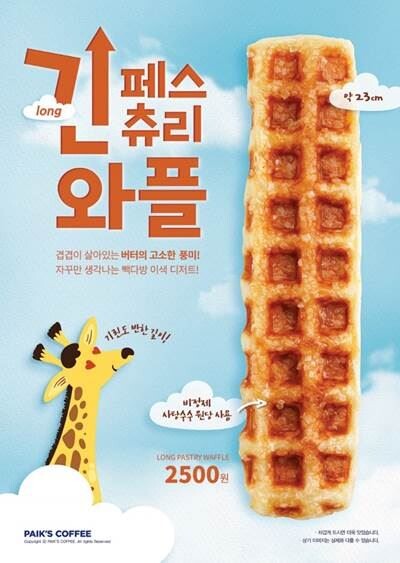 [빽다방 긴페스츄리와플 이미지]