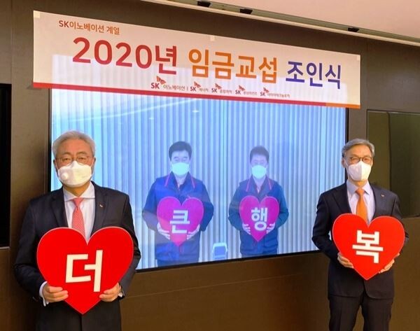 SK이노베이션 노사가 2020년도 임금교섭을 마무리했다. (사진제공=SK이노)