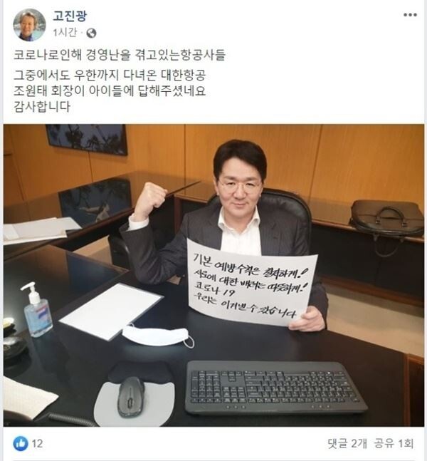 사회적 거리두기 운동이 재계에 확산되고 있다. 조원태 한진그룹 회장은 SNS(사회관계망서비스)에서 진행 중인 코로나19 예방 캠페인에 참여했다. 조 회장은 SNS에 올린 글과 사진을 통해 ‘기본 예방수칙은 철저하게, 서로에 대한 배려는 따뜻하게, 코로나19 우리는 이겨낼 수 있습니다‘라는 메시지가 적혀 있는 종이를 들고 사회적 거리두기를 강조했다.