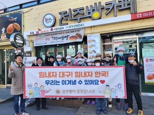 전주비빔빵은 코로나19 바이러스로 인해 헌신하는 대구, 경북지역 의료진들에게 조금이라도 힘이 되기 위해 SK이노베이션과 함께 2000만원 상당의 제과류를 대한적십자에 전달했다고 9일 밝혔다. (사진제공=SK이노)