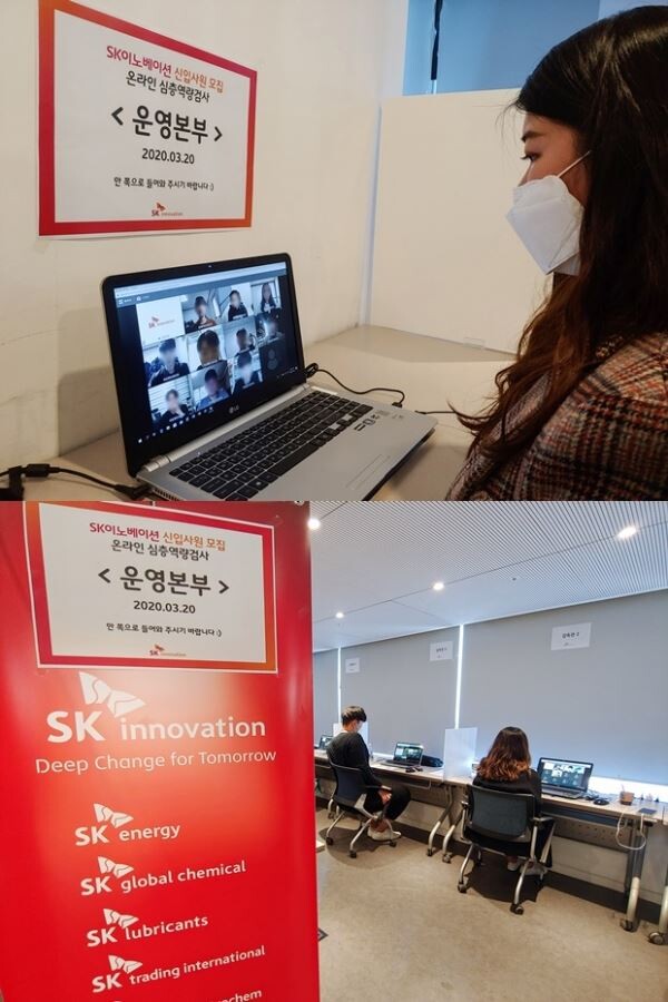SK이노베이션은 이달 초부터 진행 중인 모든 채용에 화상 면접을 도입한 데 이어, 신입사원 채용 과정의 핵심적인 부분인 필기전형도 화상으로 진행하는 ‘온라인 심층역량검사’를 실시하고 있다고 23일 밝혔다. (사진제공=SK이노)