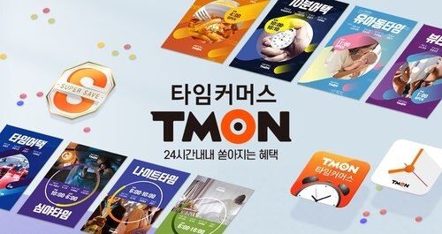 티몬 타임커머스./ (사진=티몬)