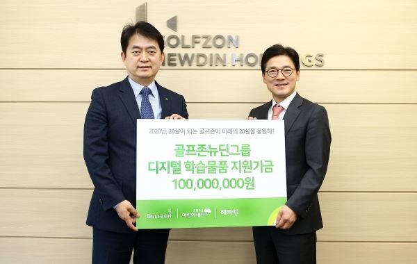 골프존뉴딘그룹은 지난 23일, 골프존타워서울 대회의실에서 창립 20주년을 맞아 기부금 전달식을 개최하고 초록우산어린이재단에 디지털 소외계층 아동과 청소년의 온라인 학습 지원을 위한 기부금 1억원을 전달했다.[사진제공=골프존]
