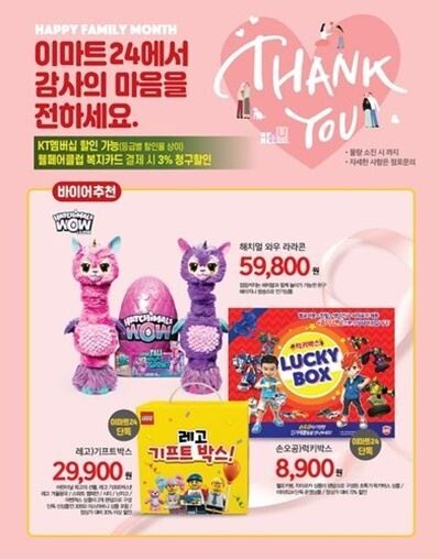어린이날 완구세트./ (사진=이마트24)