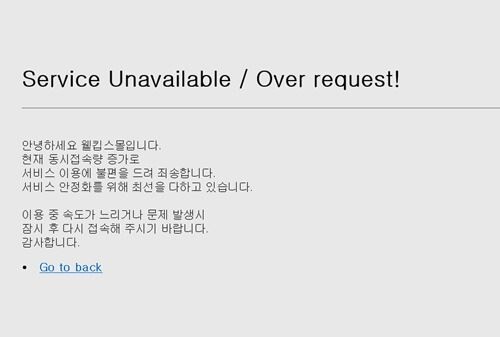 5일 웰킵스가 생산하는 비말차단용 마스크가 오전 9시부터 자체 운영하는 온라인몰에서 1장당 500원에 판매되기 시작했지만 접속자가 한꺼번에 몰려 현재까지 사이트 접속이 지연되고 있다./ (사진=웰킵스몰 캡처)