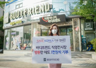[사진제공=바디프랜드]