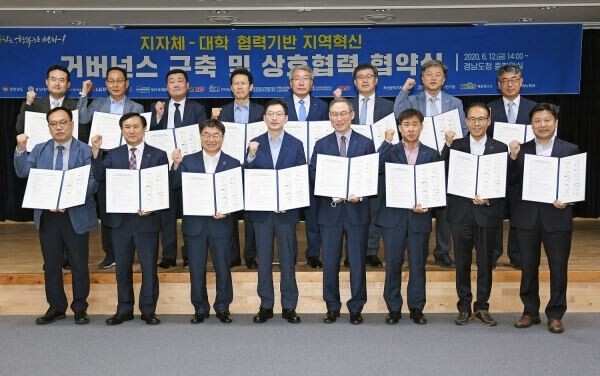 경남도 ‘지자체-대학 협력기반 지역혁신 사업’ MOU 단체 사진  (사진=NHN)