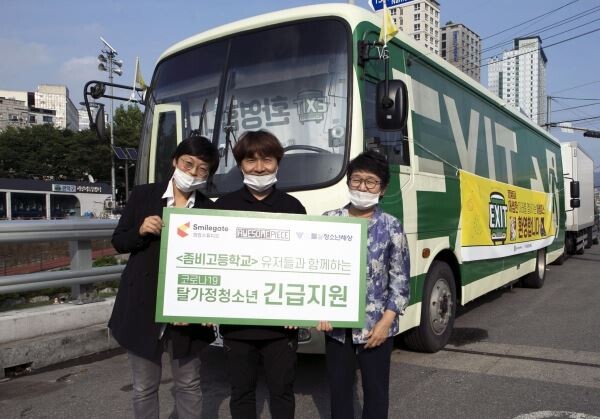 스마일게이트 희망스튜디오와 어썸피스는 29일 탈가정 청소년 자립 지원 기부금 전달식을 진행했다. (사진=스마일게이트)