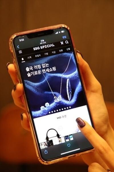 SSG 스페셜 모바일 앱./ (사진=신세계면세점)
