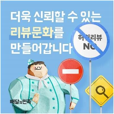 (사진=우아한형제들)