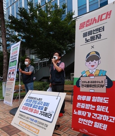 민주노총 공공운수노조 전국물류센터지부 쿠팡물류센터지회와 쿠팡 노동자의 건강한 노동과 인권을 위한 대책위원회 관계자들이 6일 오전 서울 중구 국가인권위원회 앞에서 쿠팡 물류센터 노동자들의 물류센터 내 휴대전화 반입을 금지하는 정책 철회를 촉구하며 인권위에 민원을 제출하기 앞서 기자회견을 하고 있다. (사진=연합뉴스)