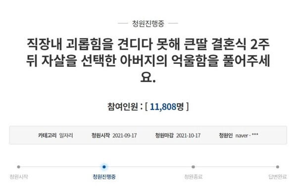 (자료=국민청원 홈페이지)