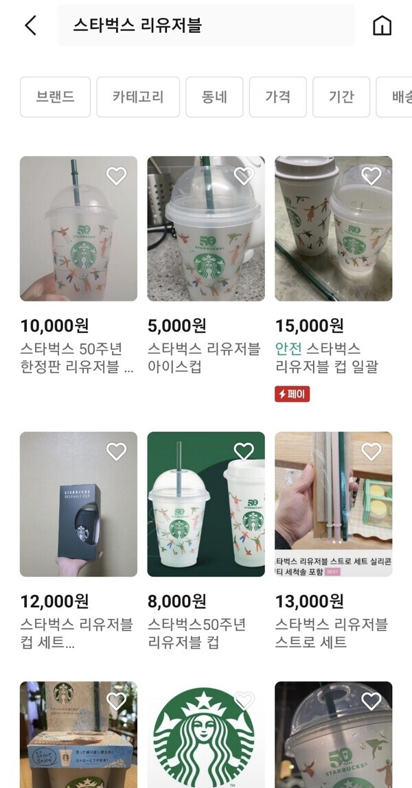 중고거래 플랫폼에 올라온 스타벅스 리유저블 컵 / 사진=중고거래 플랫폼 번개장터 캡쳐