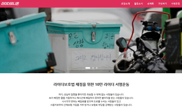 라이더유니온 홈페이지 캡쳐