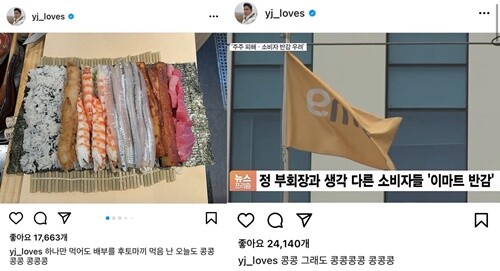 정용진 부회장 인스타그램. (정용진 부회장 인스타그램 캡처)