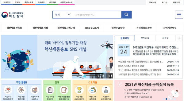 온라인 혁신장터 사이트 캡쳐.
