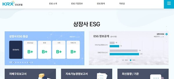 ESG관련 정보를 한곳에서 볼수 있는 플랫폼이 운영되기 시작했다. 상장사의 ESG공시정보와 투자통계를 한곳에서 확인 할 수 있다./사진=ESG포털 화면 갈무리
