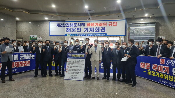 지난해 7월 있었던 해운사 과징금 부과 철회 촉구 해운인 기자회견. 사진=연합뉴스