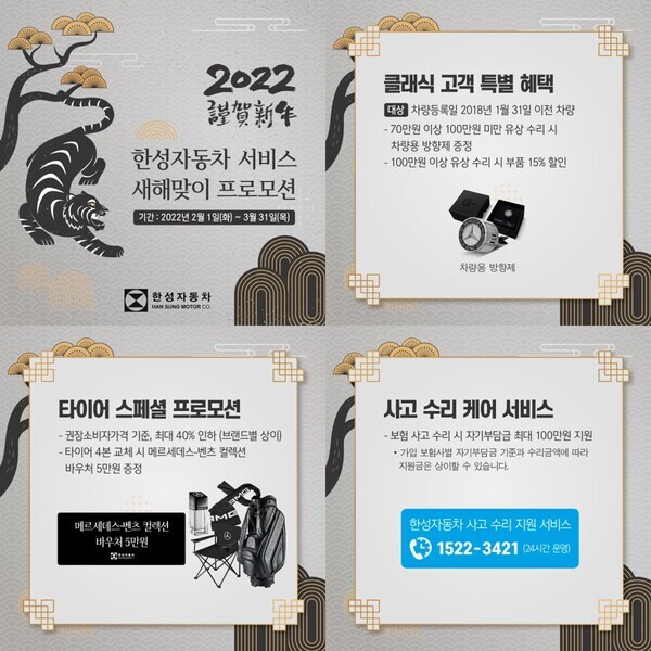 한성자동차 ‘2022년 임인년 새해 특별 프로모션’. 사진=한성자동차