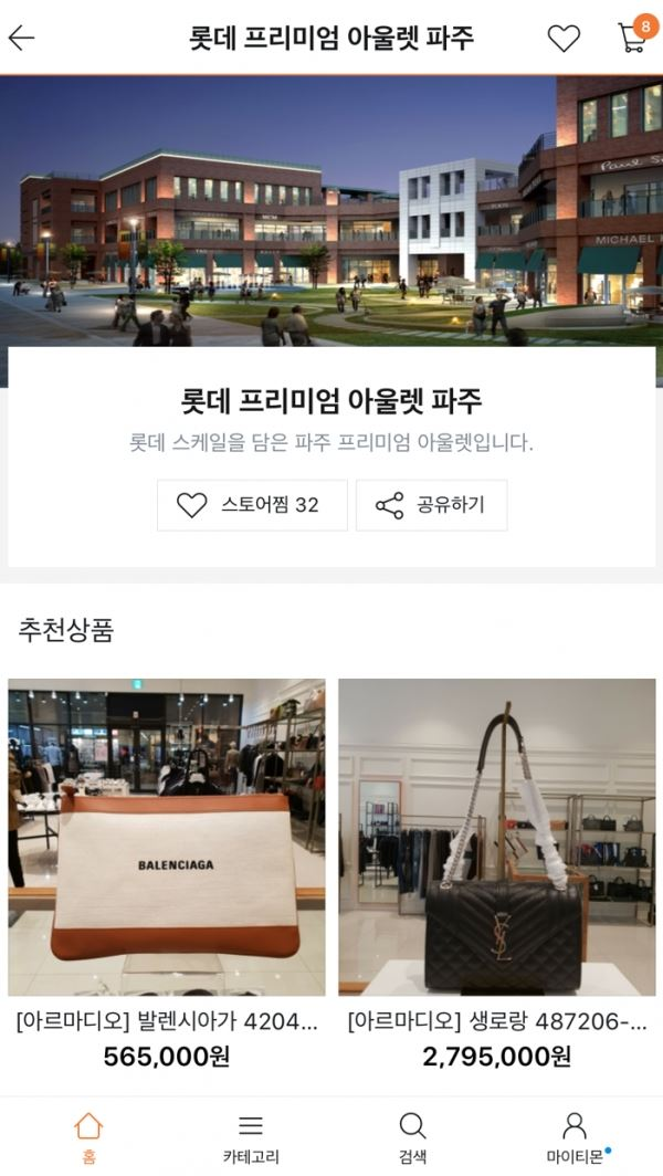 ▲티몬 아울렛 모바일 매장 캡처 이미지. [사진=티몬]