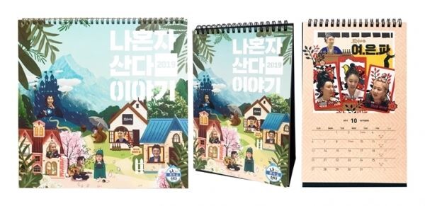 ▲롯데닷컴이 단독으로 선보이는 ‘2019년 나 혼자 산다’ 달력. 벽걸이형·탁상형 2종. [사진=롯데닷컴]
