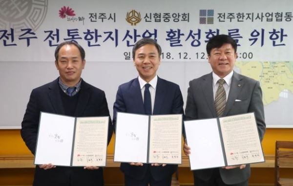 신협중앙회는 12일 전주 완산구 소재 전주시청에서 전주시, 전주한지사업협동조합과 ‘전통한지 활성화 및 지역특화산업 육성을 위한 상호협력 협약’을 체결했다.  사진 좌측부터 최영재 전주한지사업협동조합 이사장, 김승수 전주시장, 김윤식 신협중앙회장[사진제공=신협중앙회]
