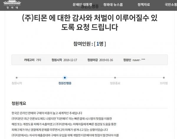 [사진=청와대 청원게시판 화면캡쳐]
